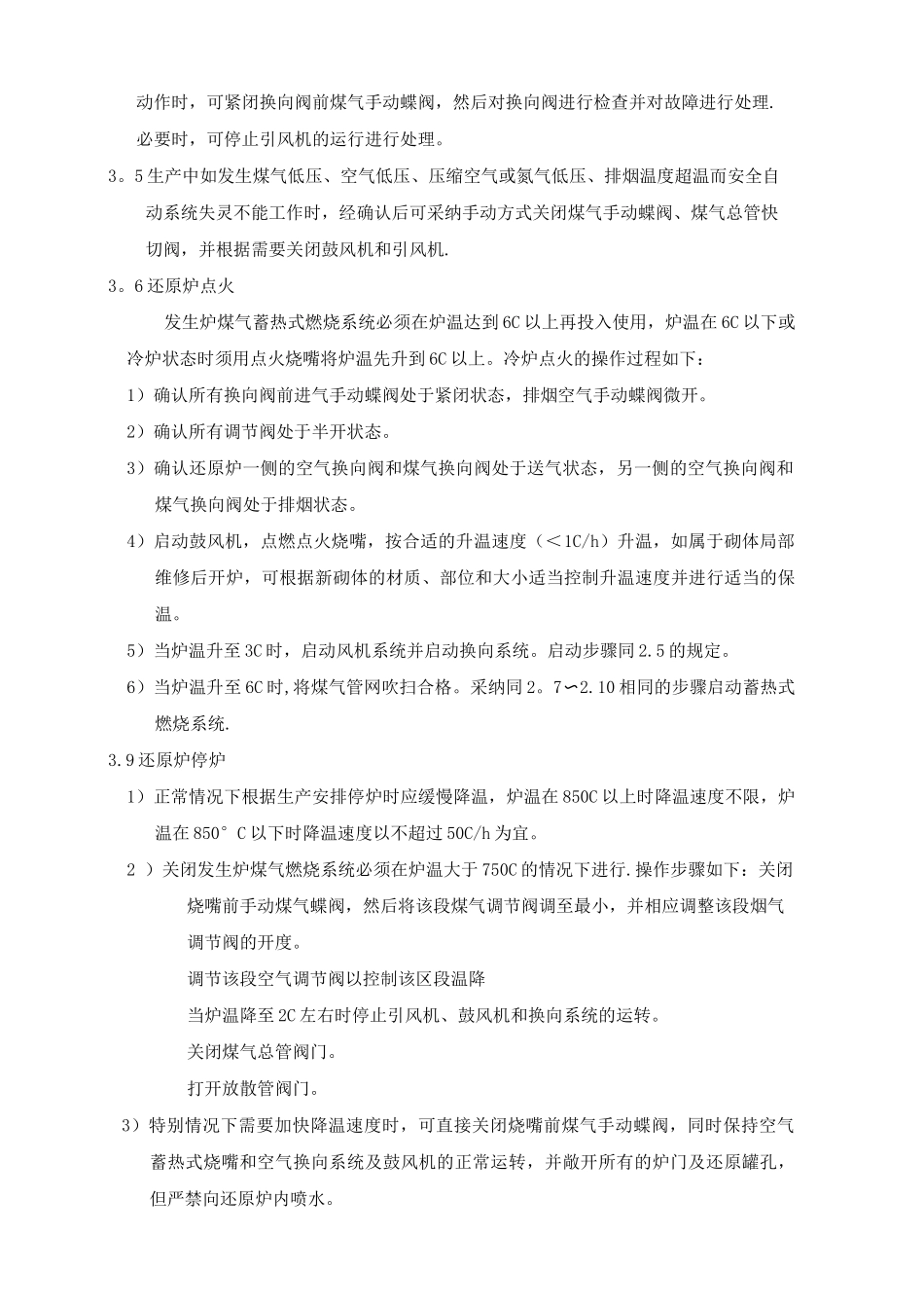还原炉安全培训资料_第3页