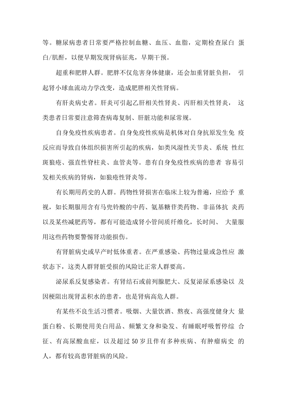 这9类人的肾爱出事!预防慢性肾脏病的关键点_第2页