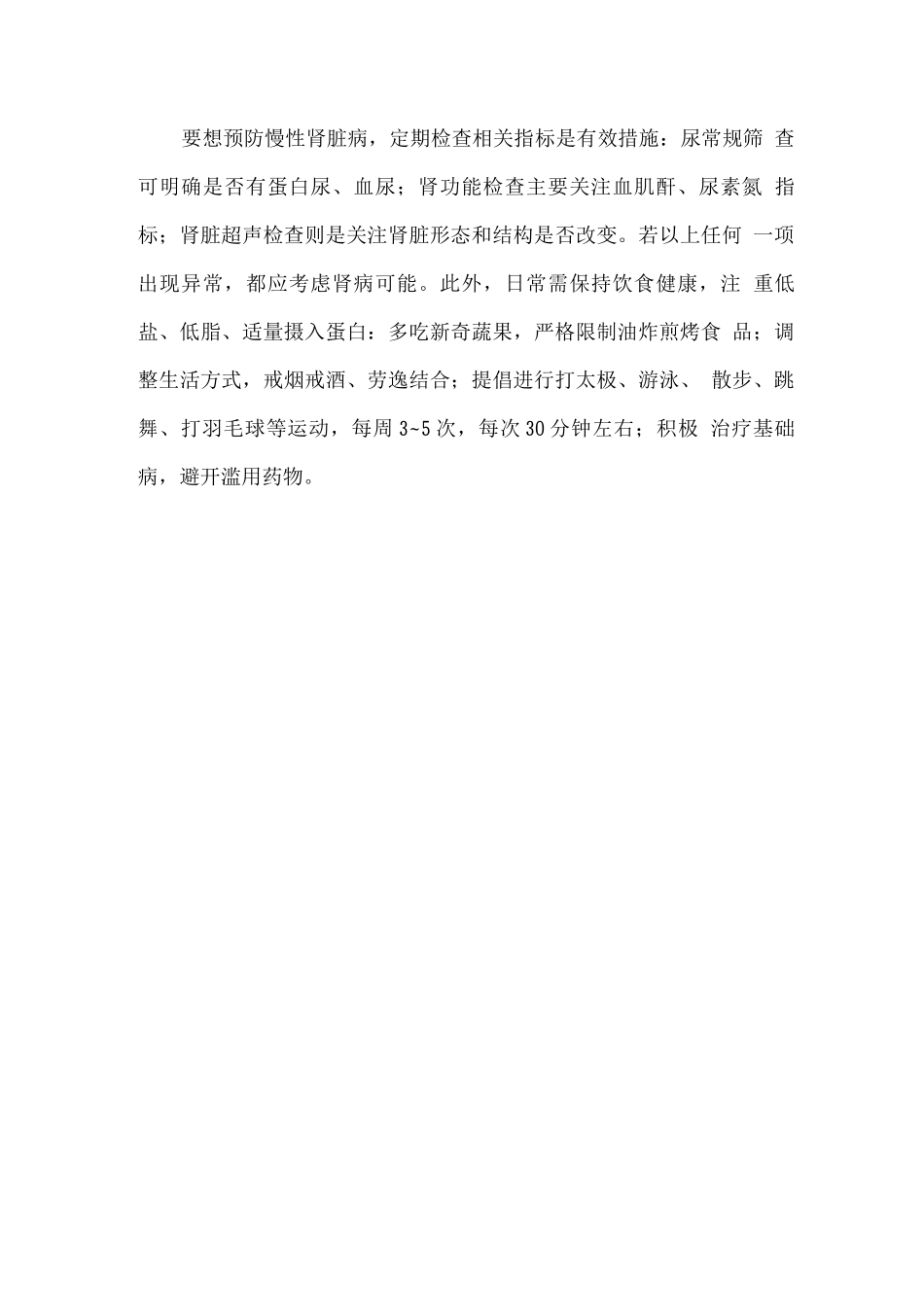 这9类人的肾爱出事!预防慢性肾脏病的关键点_第3页