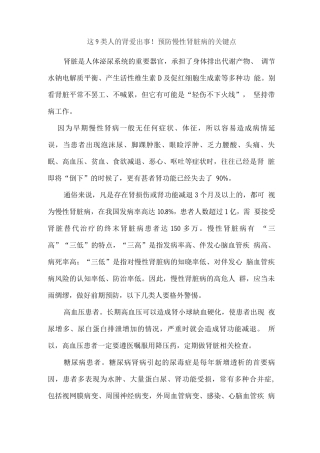 这9类人的肾爱出事!预防慢性肾脏病的关键点