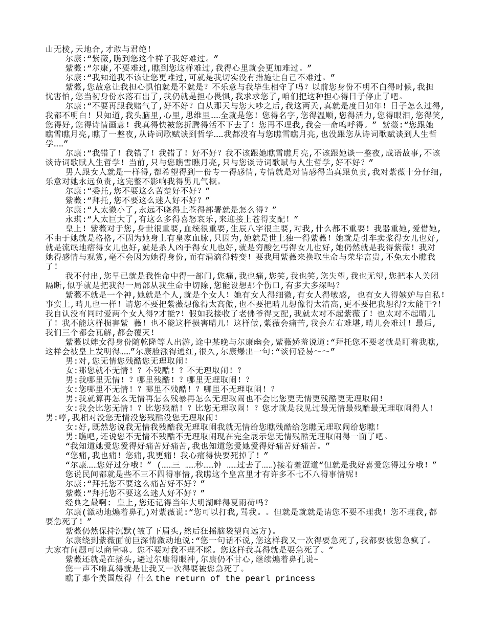 还珠格格紫薇经典台词_第1页
