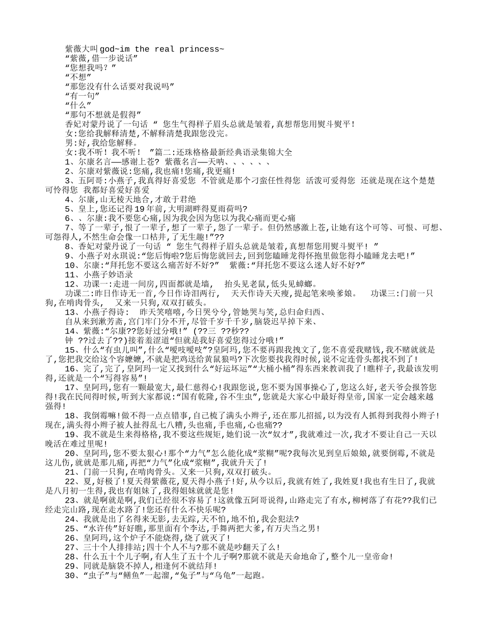 还珠格格紫薇经典台词_第2页