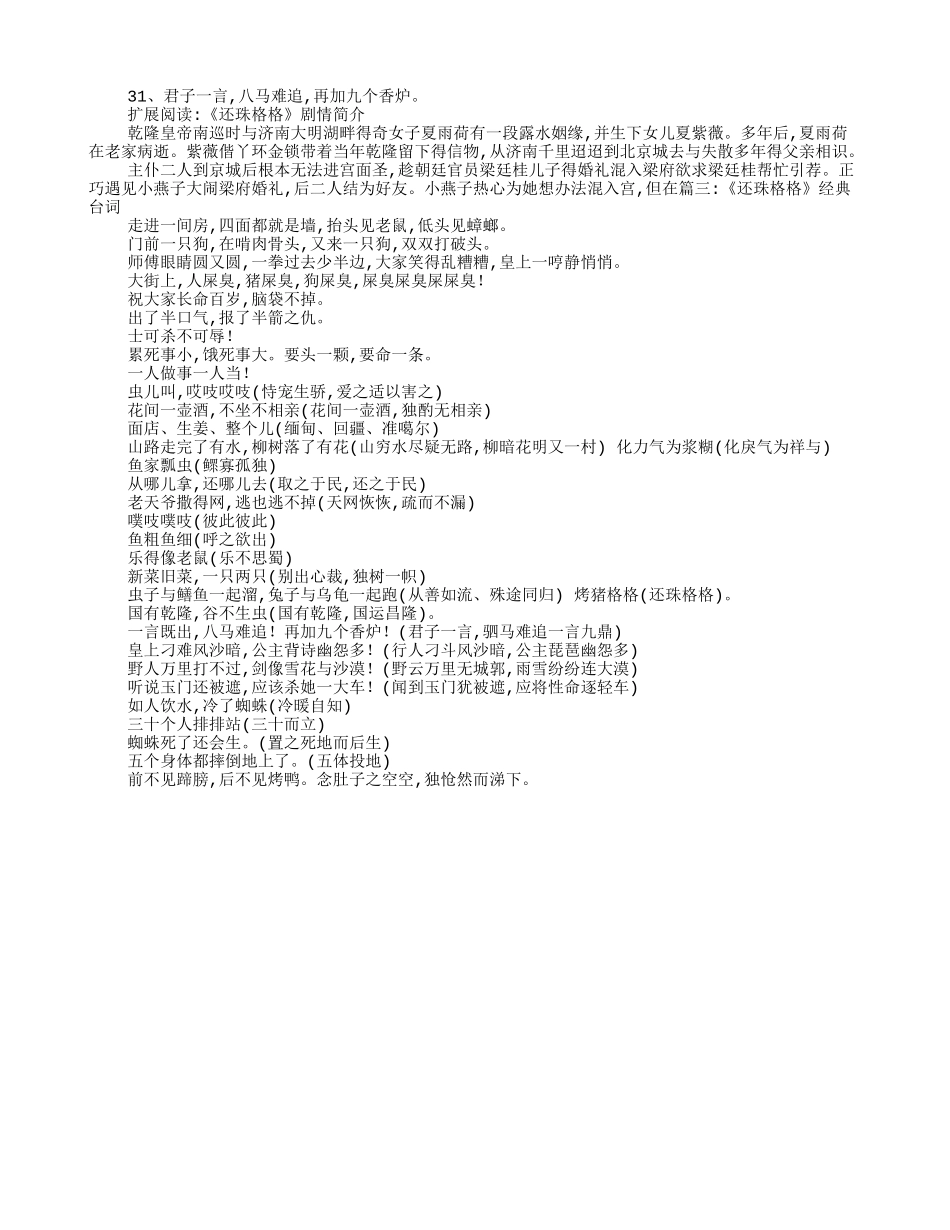 还珠格格紫薇经典台词_第3页