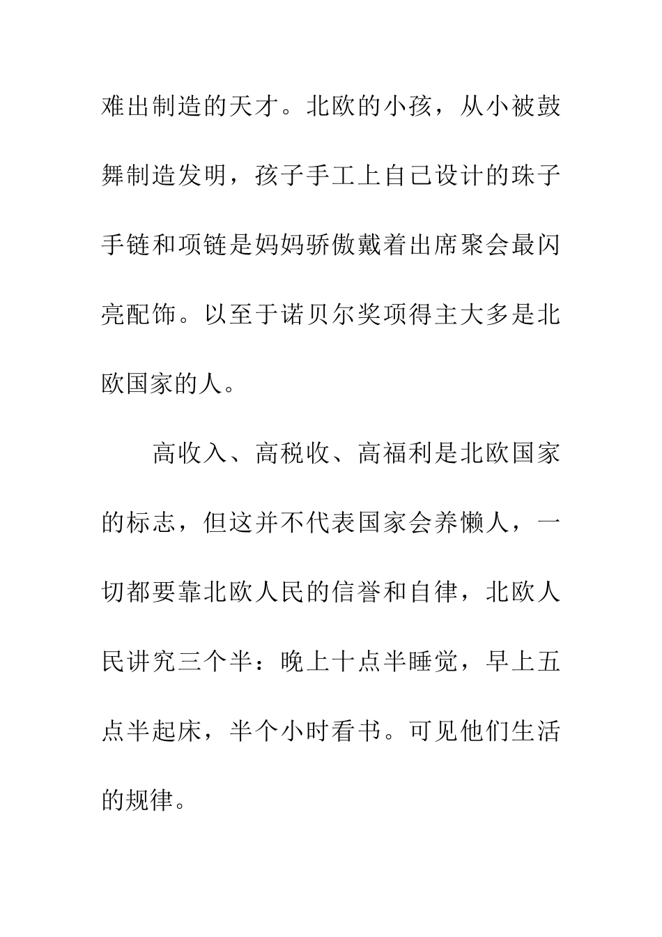 这么慢那么美读后感_第3页