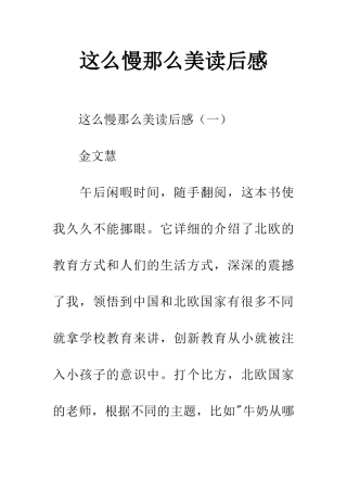 这么慢那么美读后感