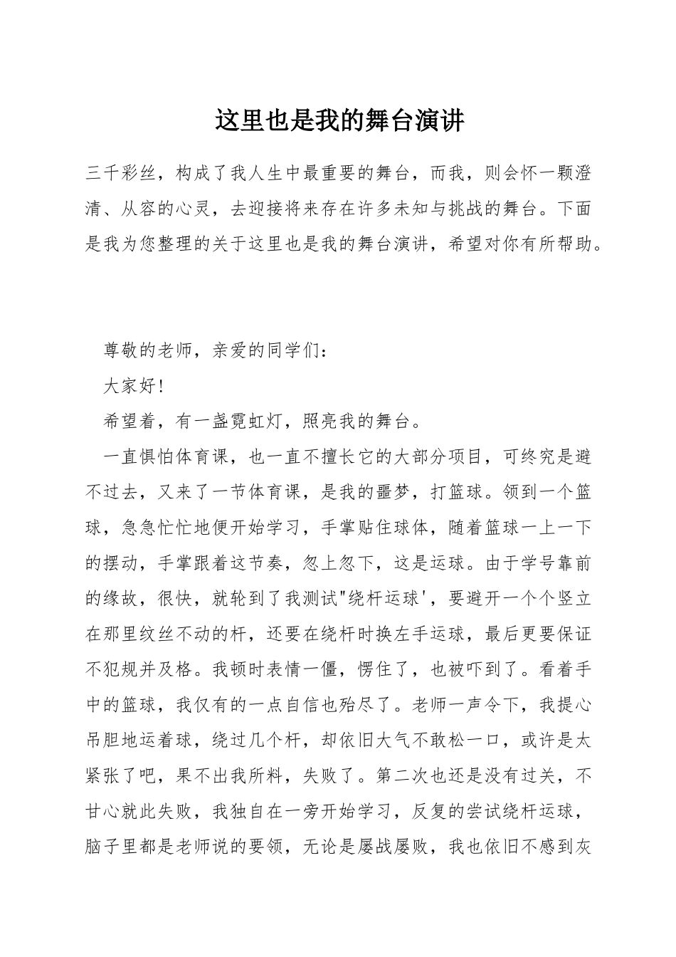 这里也是我的舞台演讲_第1页