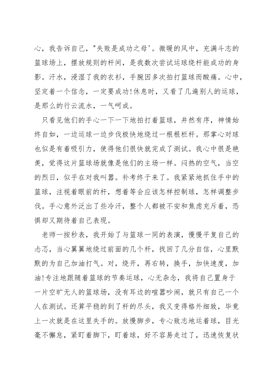 这里也是我的舞台演讲_第2页