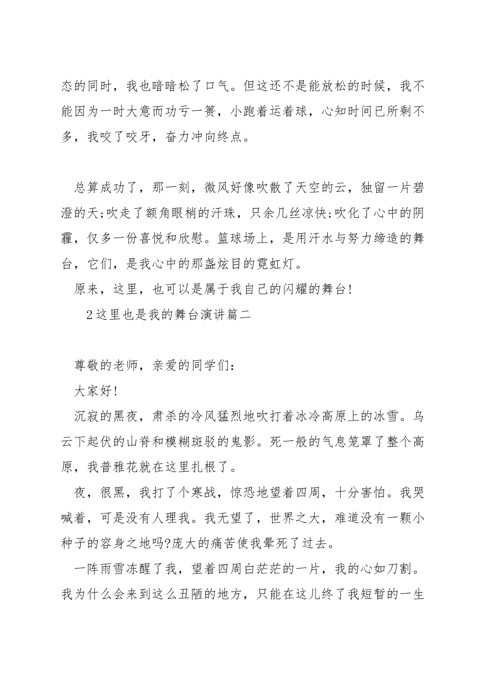 这里也是我的舞台演讲_第3页