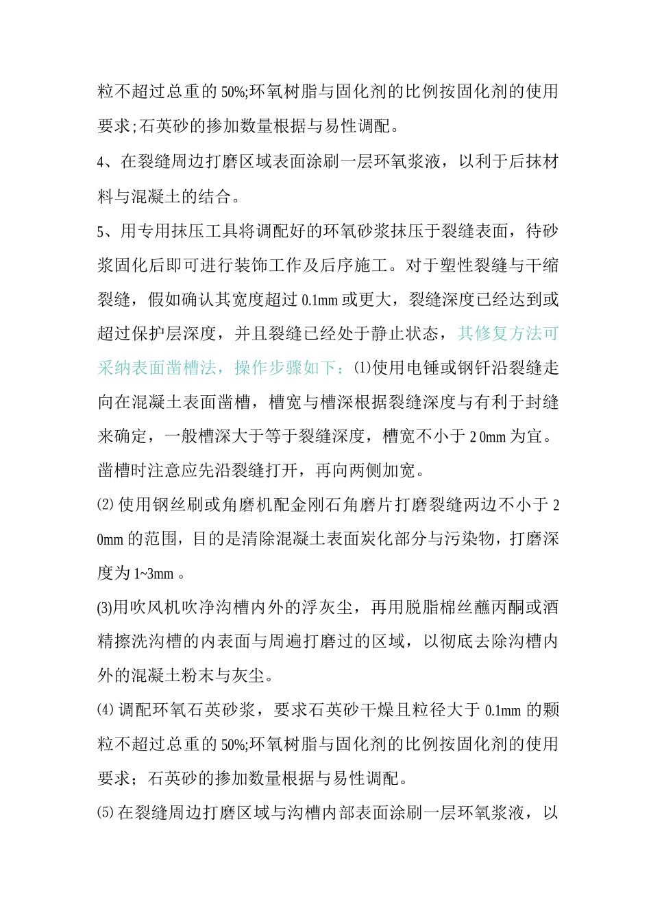 这么完整的混凝土裂缝修补方案必须一看_第3页