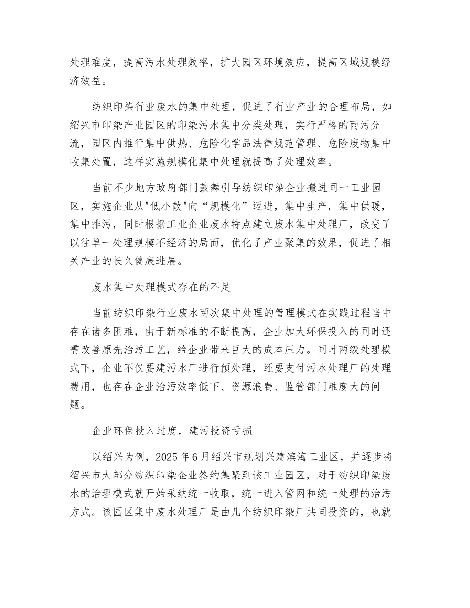 这才是纺织印染工业废水最佳处理模式_第3页