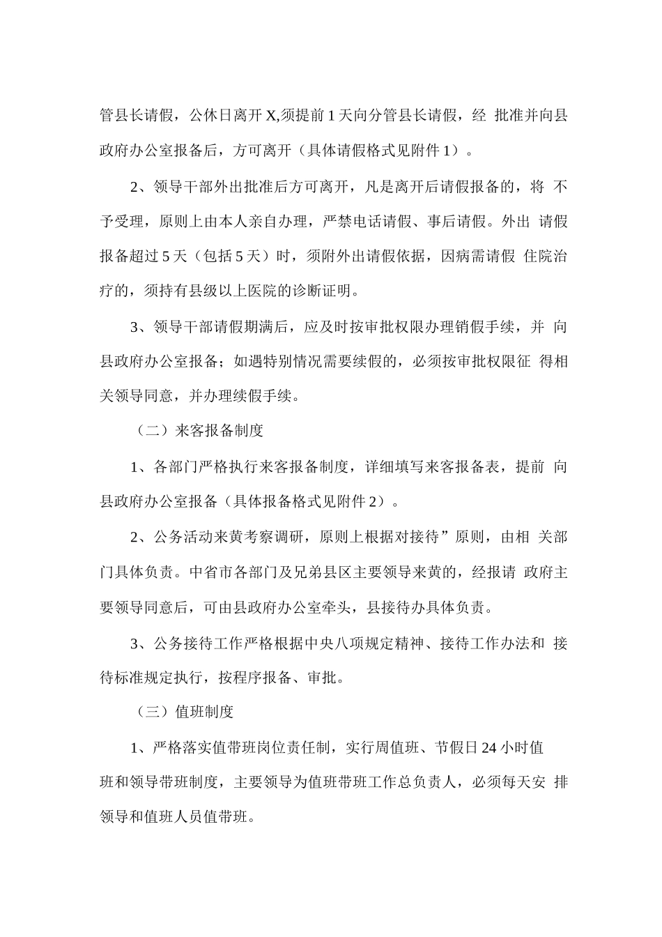 进一步严肃工作纪律规范工作秩序的实施方案_第2页