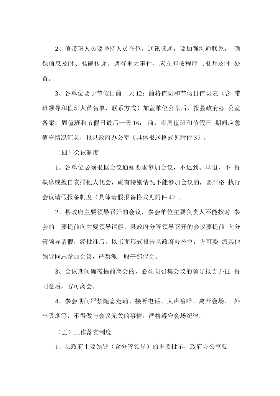 进一步严肃工作纪律规范工作秩序的实施方案_第3页