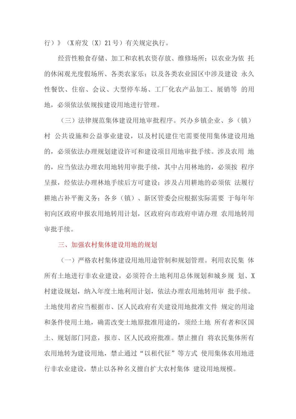 进一步加强农村土地管理工作实施方案_第3页