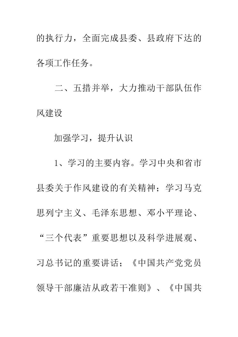 进一步加强干部队伍建设实施意见_第3页