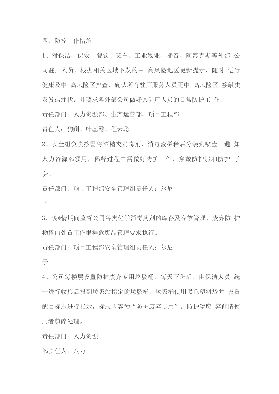 进一步加强疫情防控工作方案_第2页