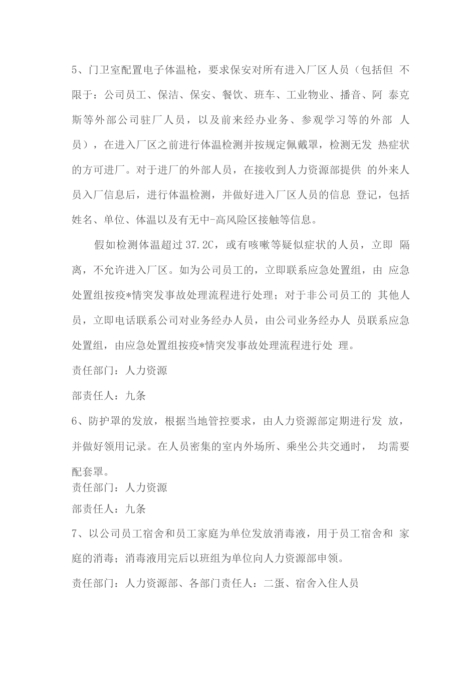 进一步加强疫情防控工作方案_第3页