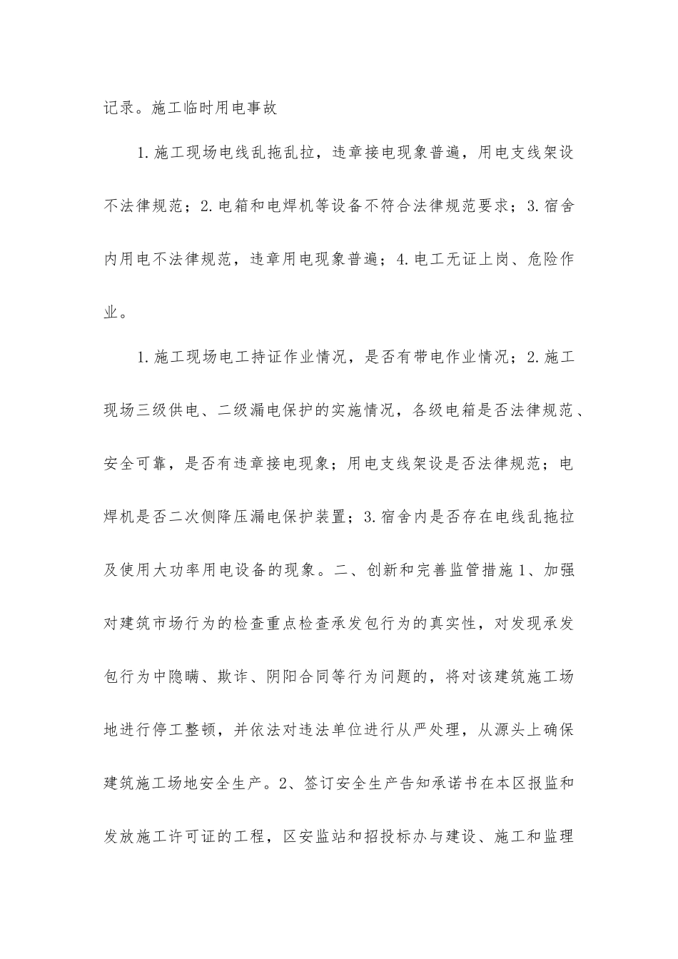 进一步加强本区建筑工地安全生产的监管措施_第3页