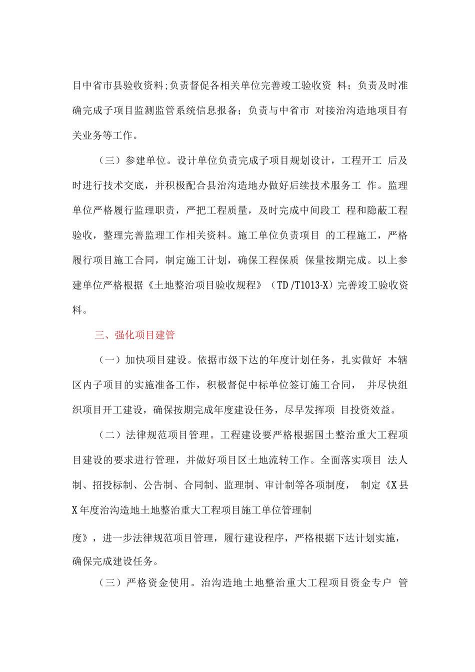 进一步加快推进治沟造地工作的实施方案_第2页