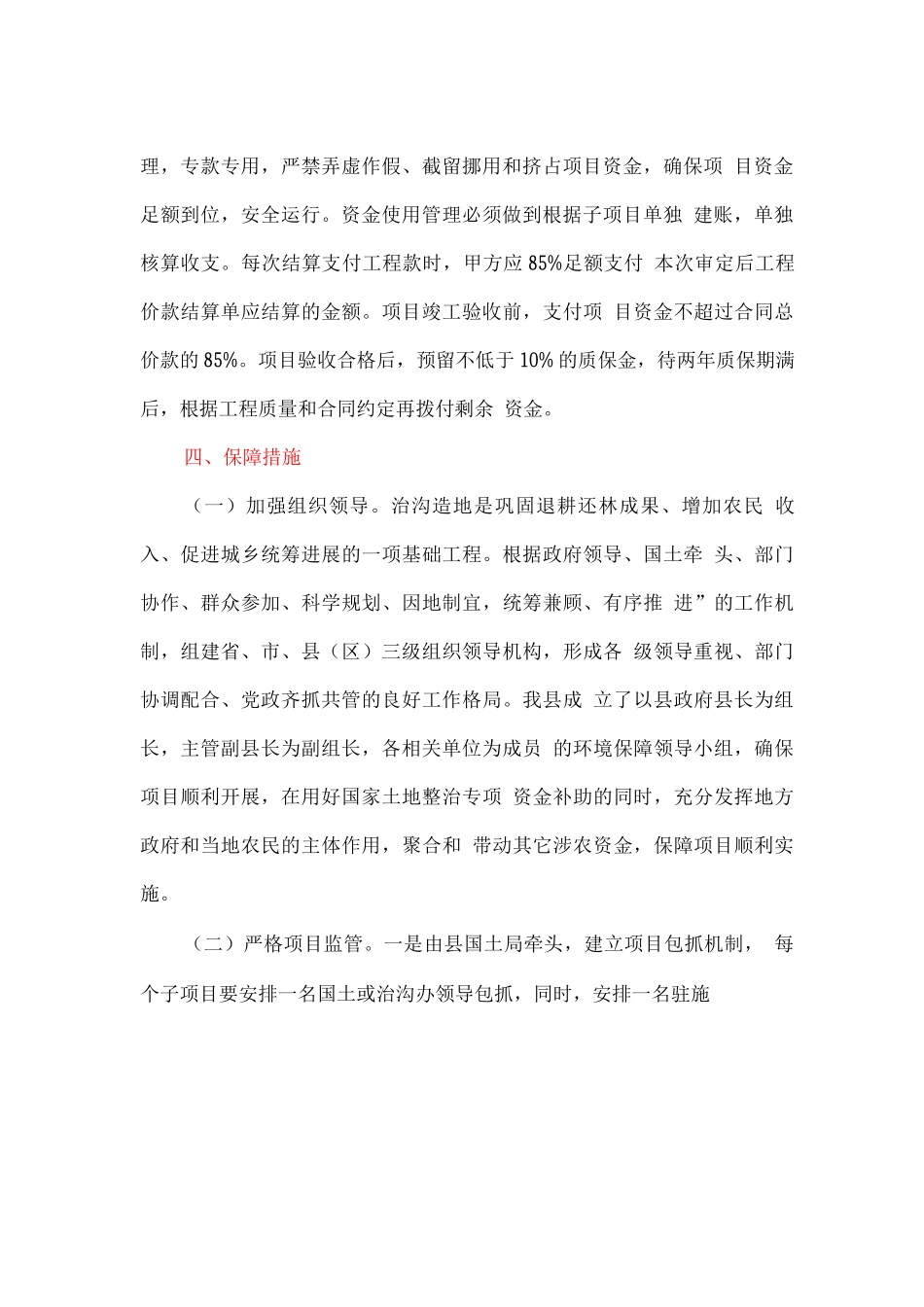 进一步加快推进治沟造地工作的实施方案_第3页