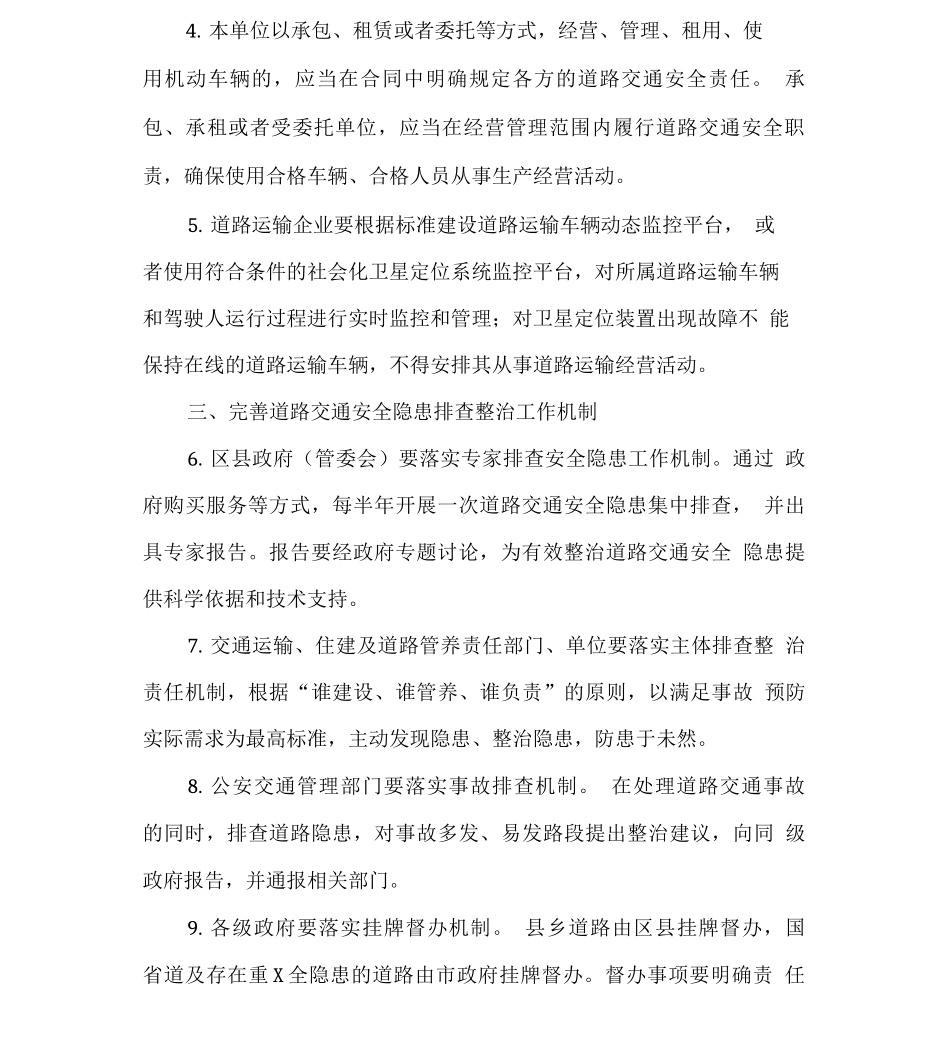 进一步加强道路交通安全工作的实施方案_第2页