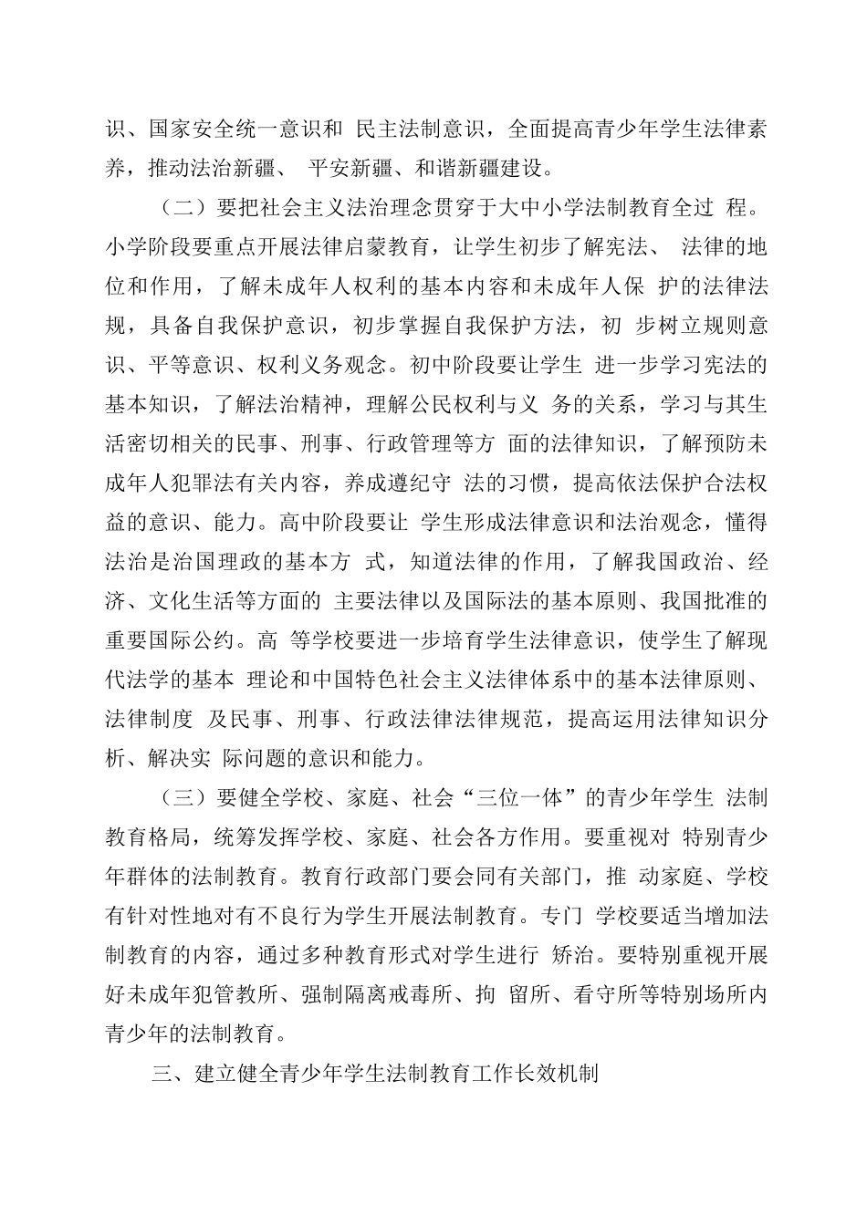 进一步加强青少年学生法制教育工作实施方案_第2页
