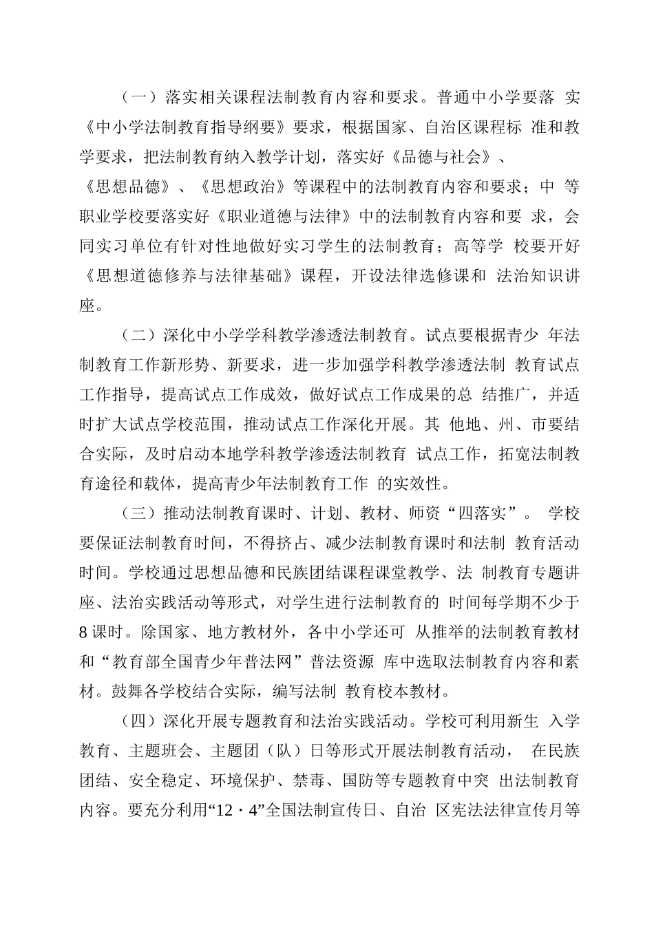 进一步加强青少年学生法制教育工作实施方案_第3页
