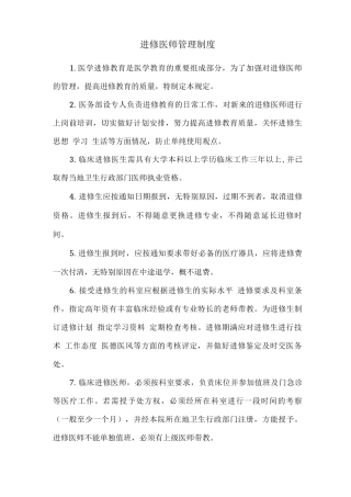 进修医师管理制度
