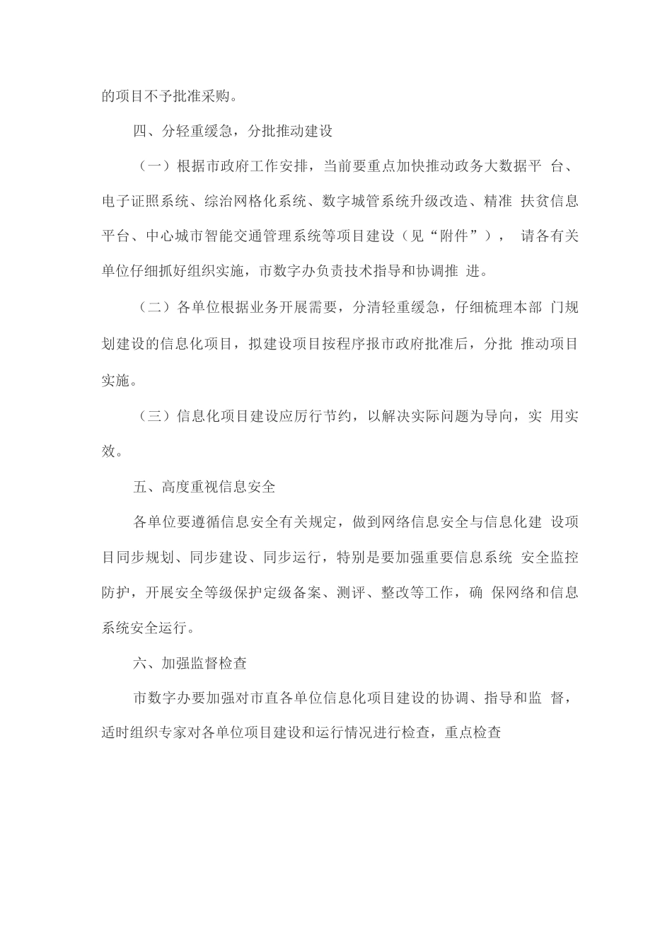 进一步规范政府投资信息化项目建设管理实施方案_第3页