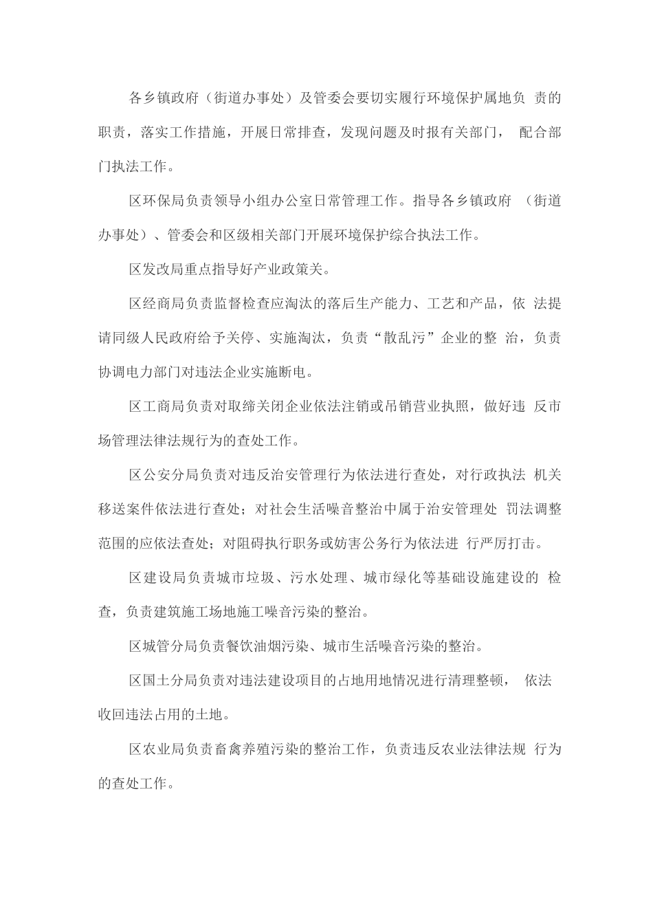 进一步规范环境保护综合执法工作方案_第2页