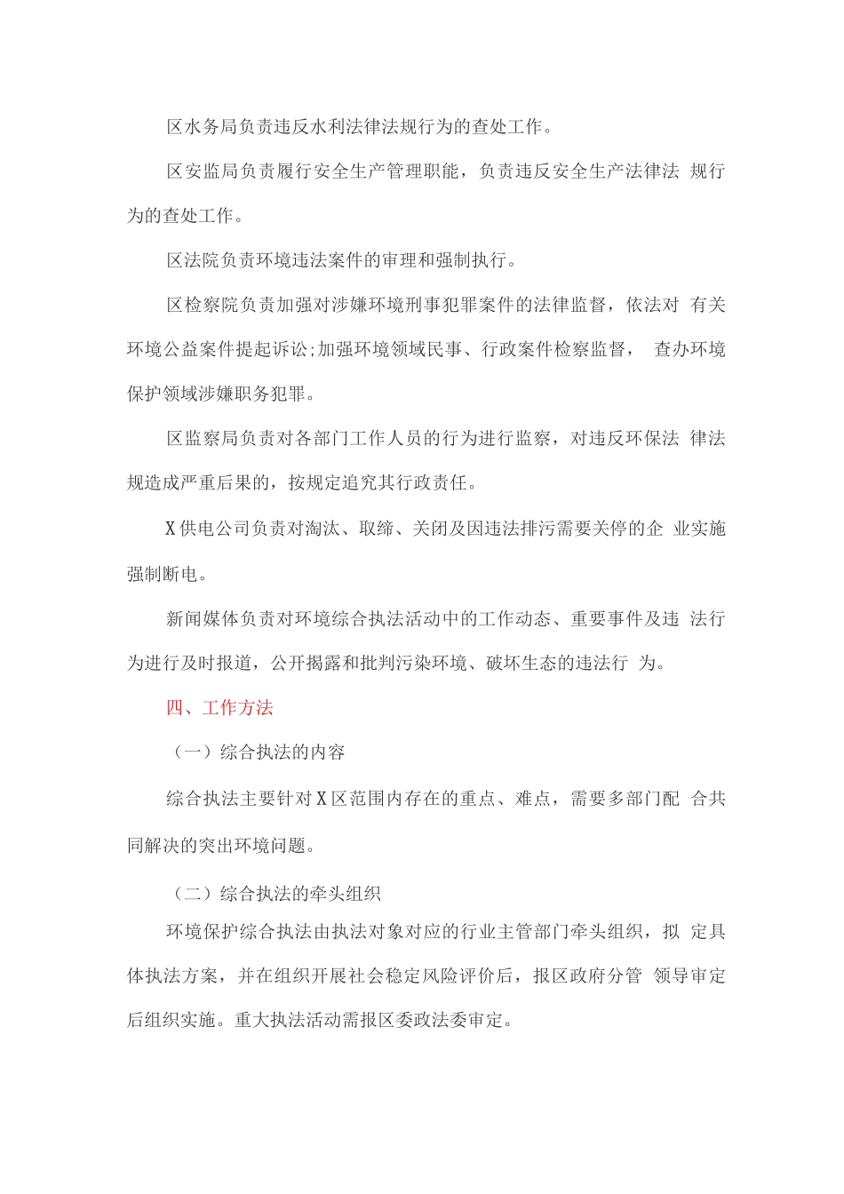 进一步规范环境保护综合执法工作方案_第3页