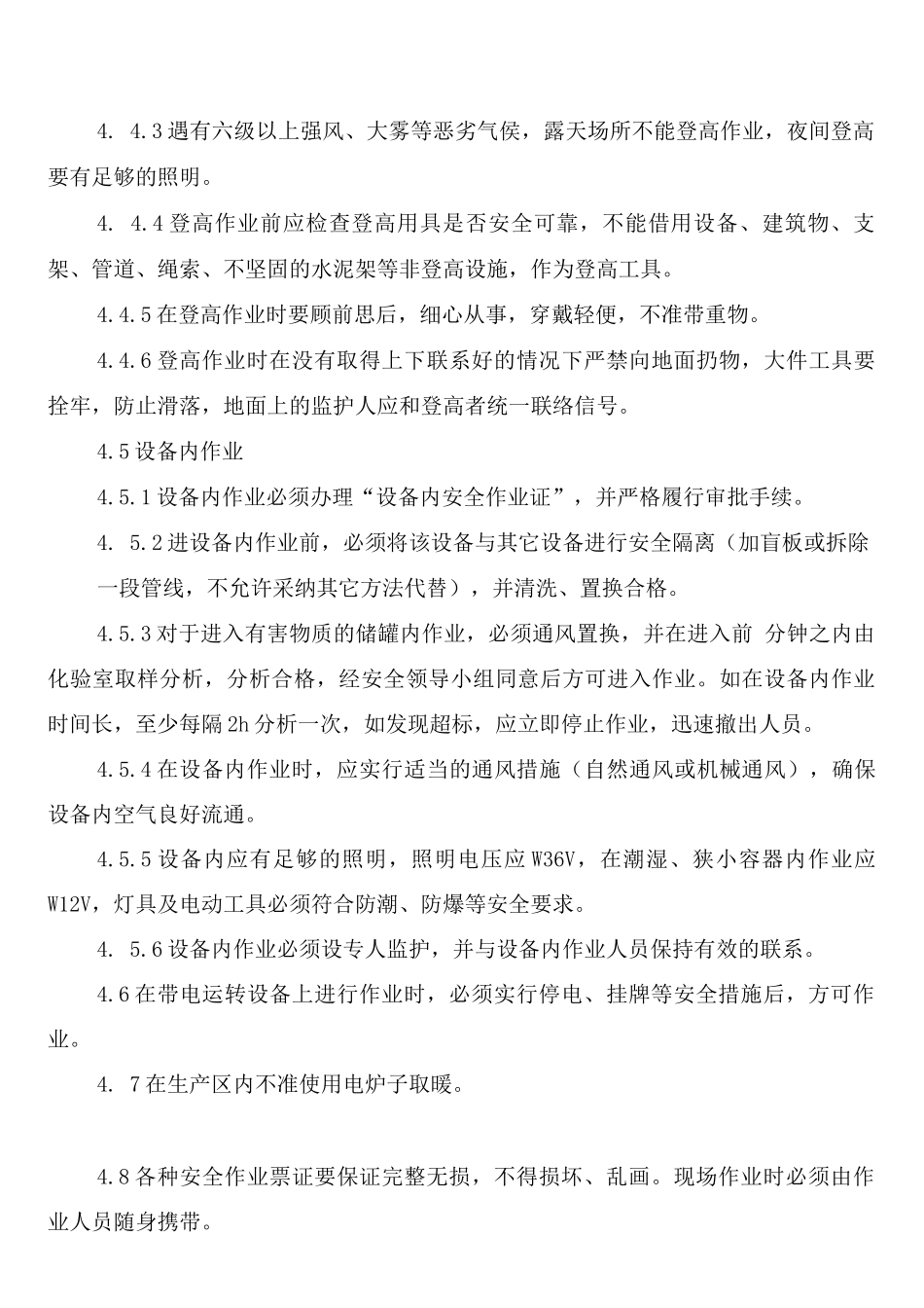 进入作业现场安全管理制度_第2页