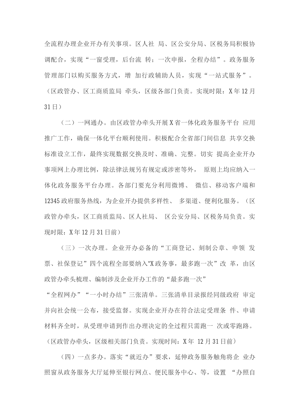 进一步压缩企业开办时间实施方案_第2页