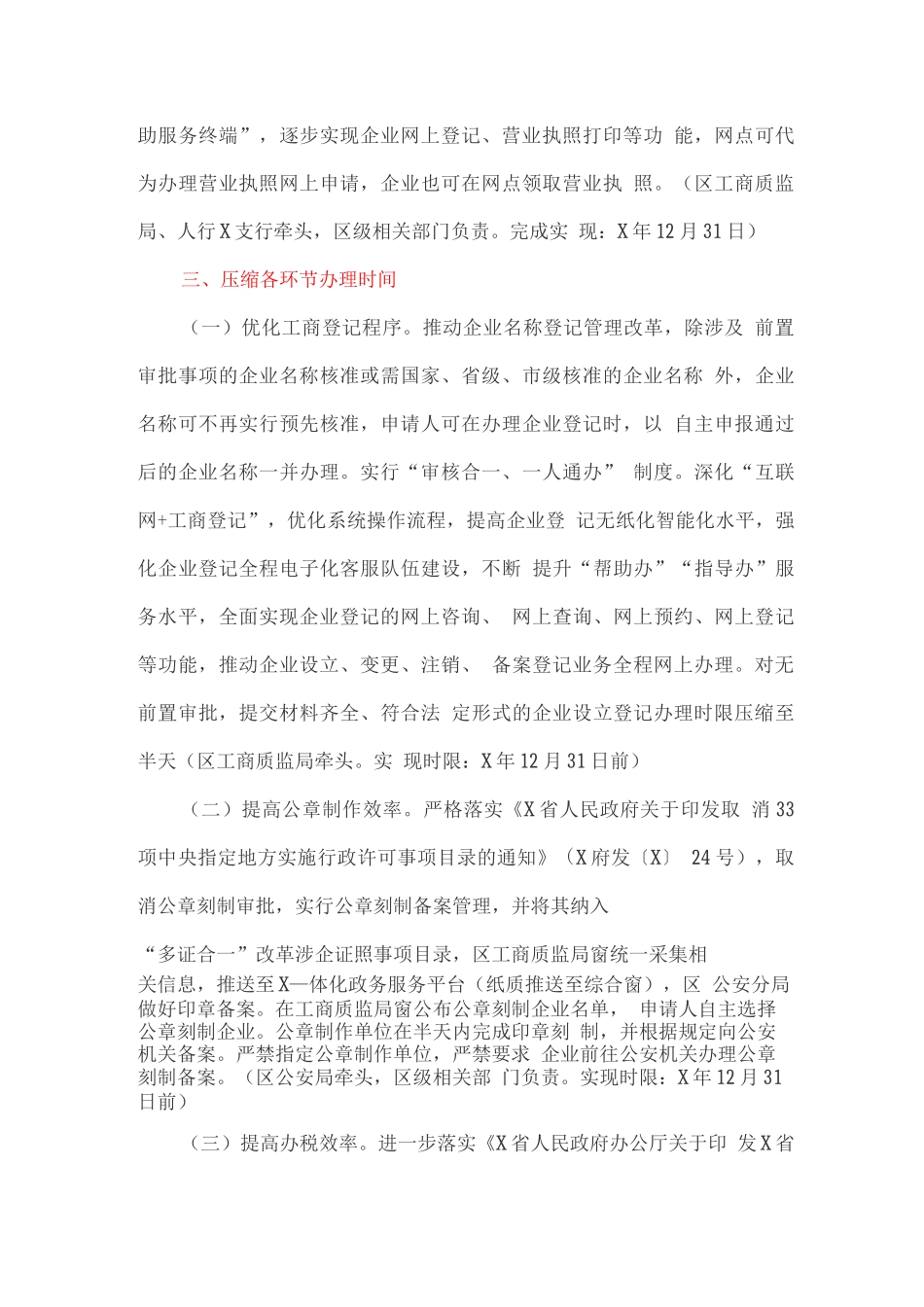 进一步压缩企业开办时间实施方案_第3页