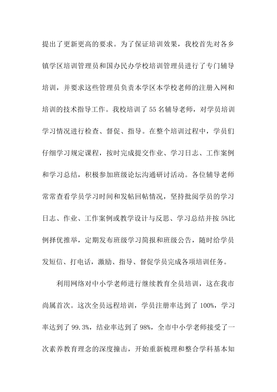 进修学校年终工作总结_第2页