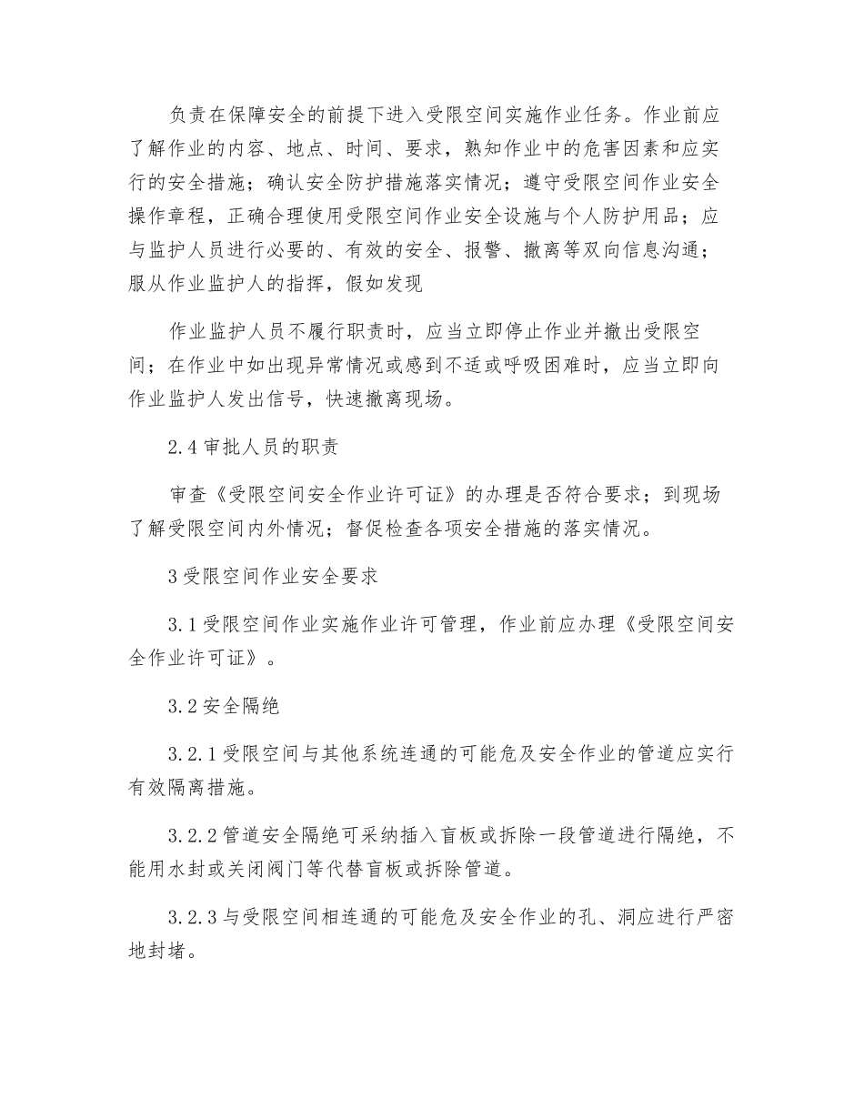 进入受限空间作业的安全管理_第2页