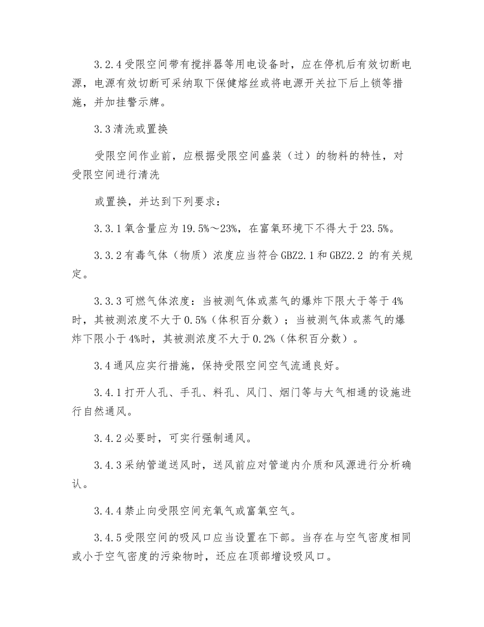 进入受限空间作业的安全管理_第3页