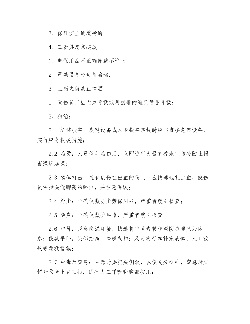 进入收尘器安全操作规程_第2页