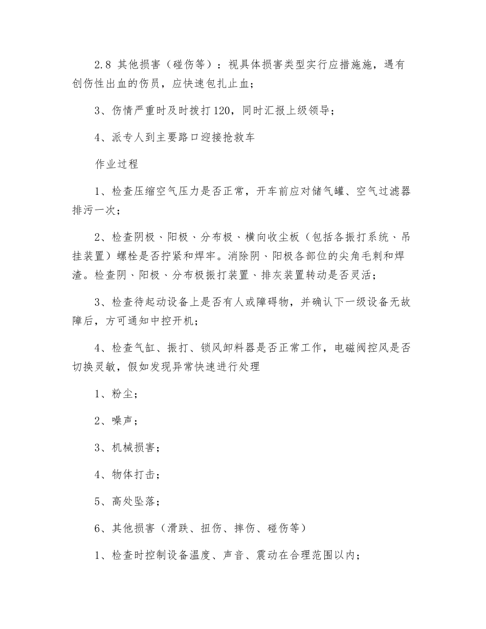 进入收尘器安全操作规程_第3页