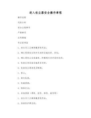 进入收尘器安全操作规程