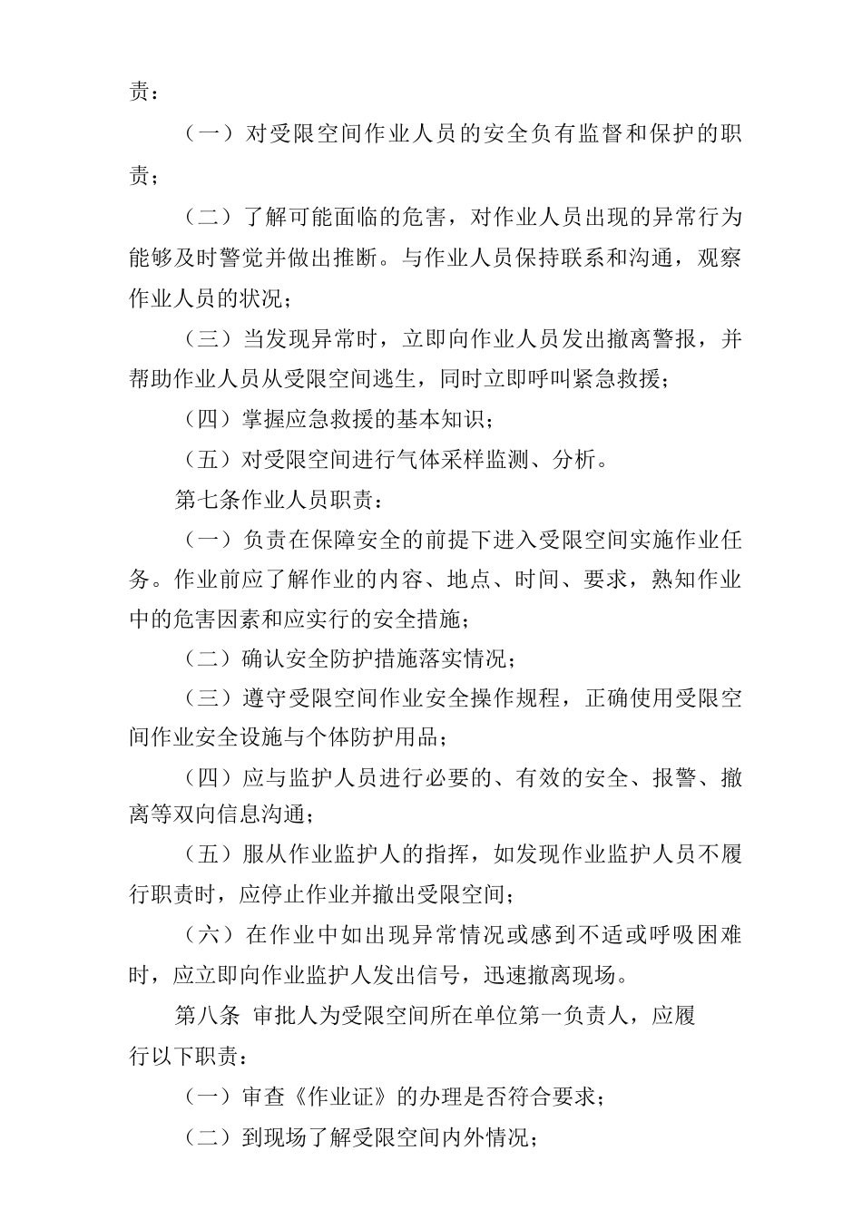 进入受限空间作业管理制度_第2页