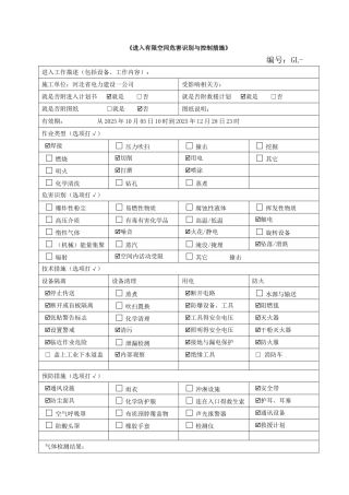 进入有限空间相关台账