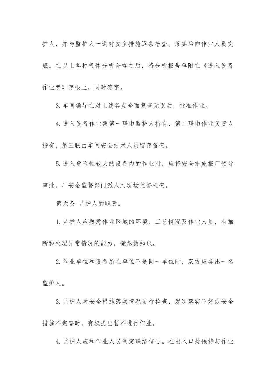 进入设备作业安全管理制度_第2页