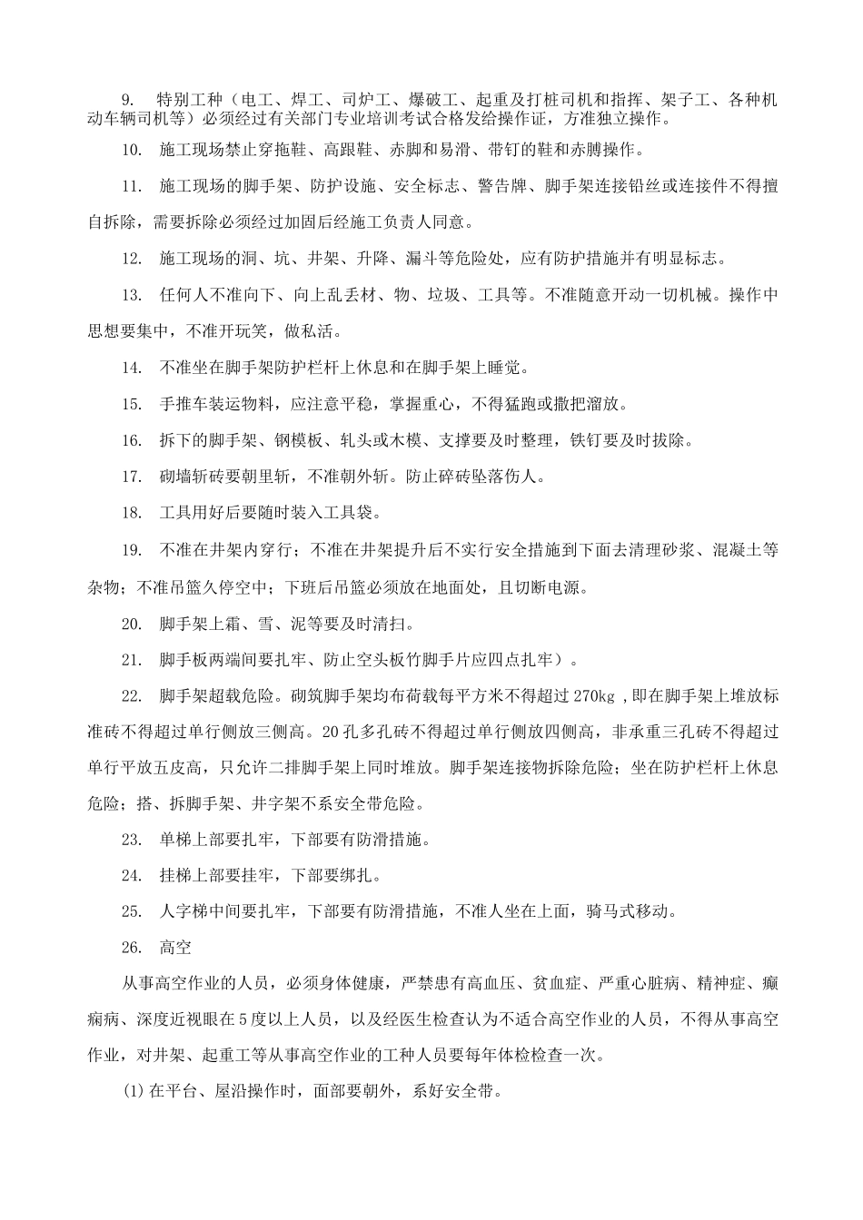 进入施工现场安全教育要求_第2页