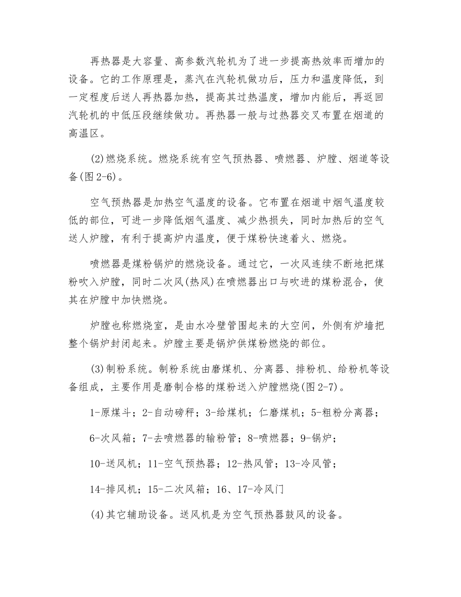 进入锅炉车间的安全要求_第2页