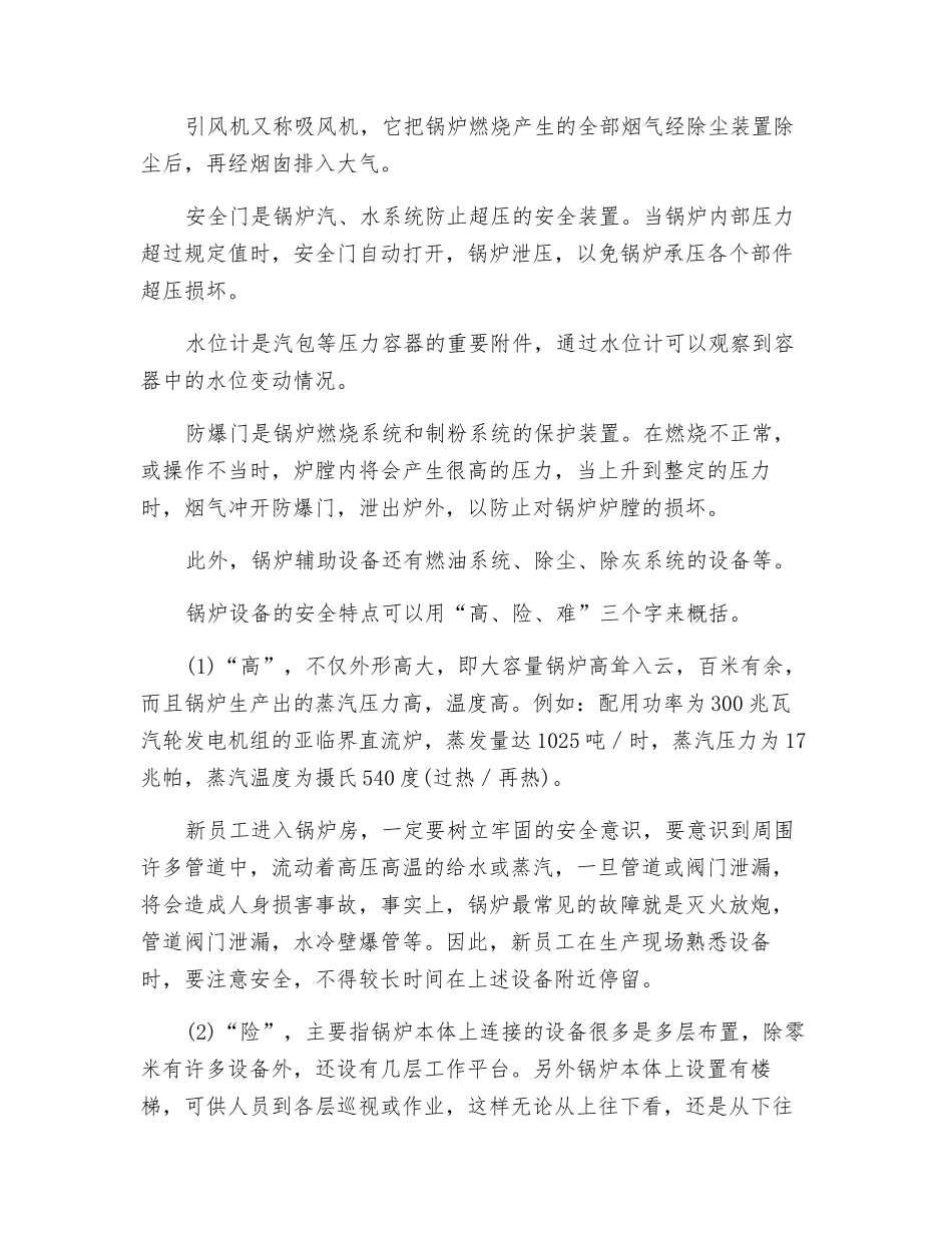 进入锅炉车间的安全要求_第3页