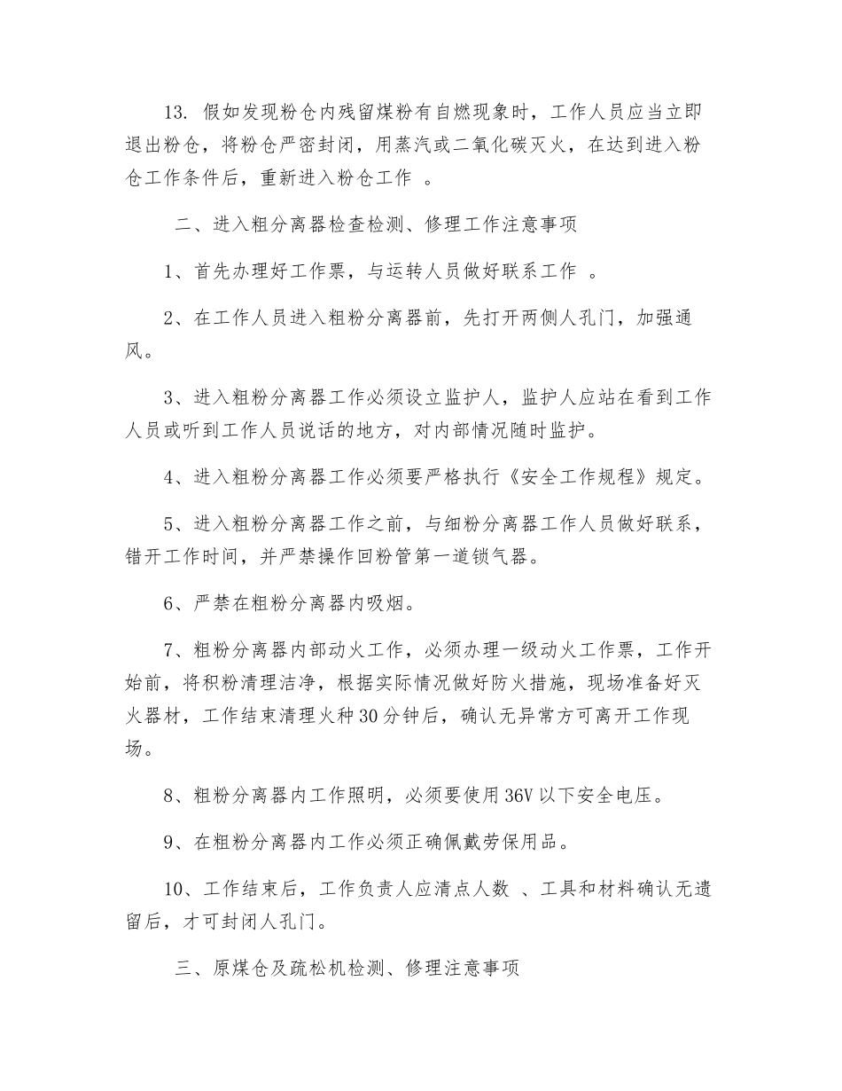 进入锅炉密闭容器防范措施_第2页
