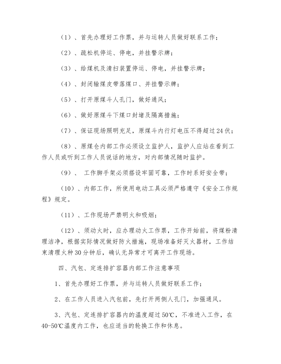 进入锅炉密闭容器防范措施_第3页