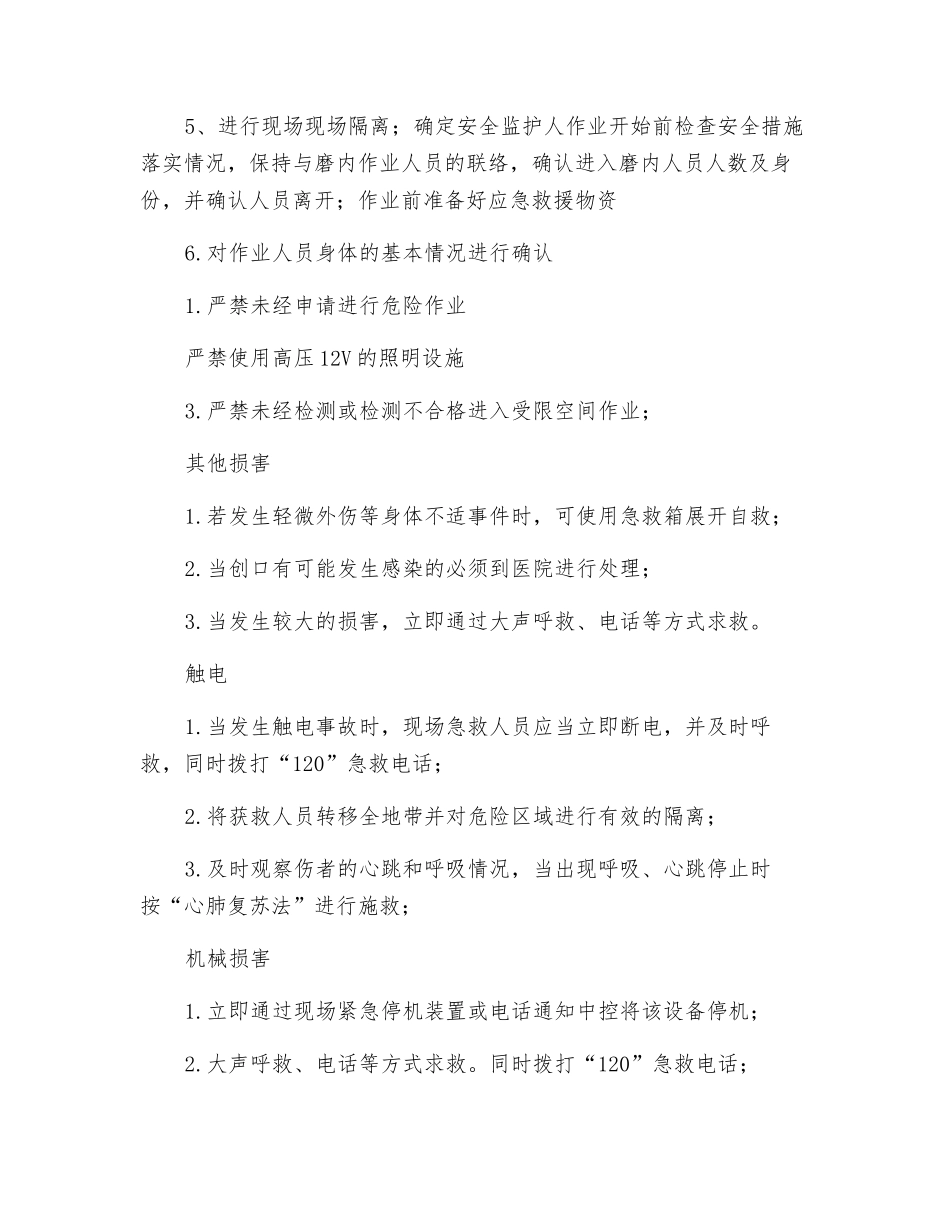 进入破碎机内作业安全操作规程_第3页