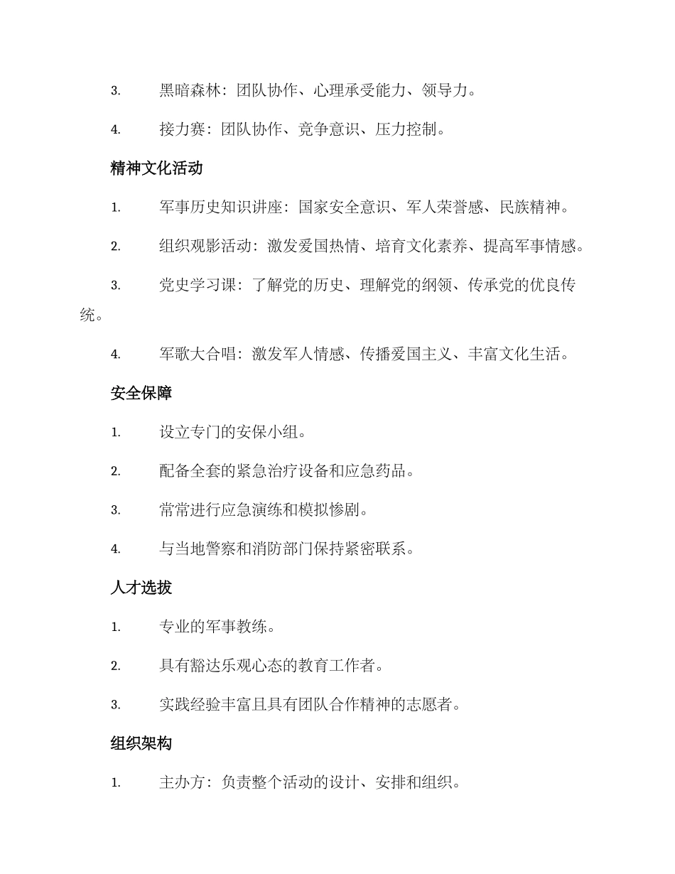 进军营活动方案_第2页
