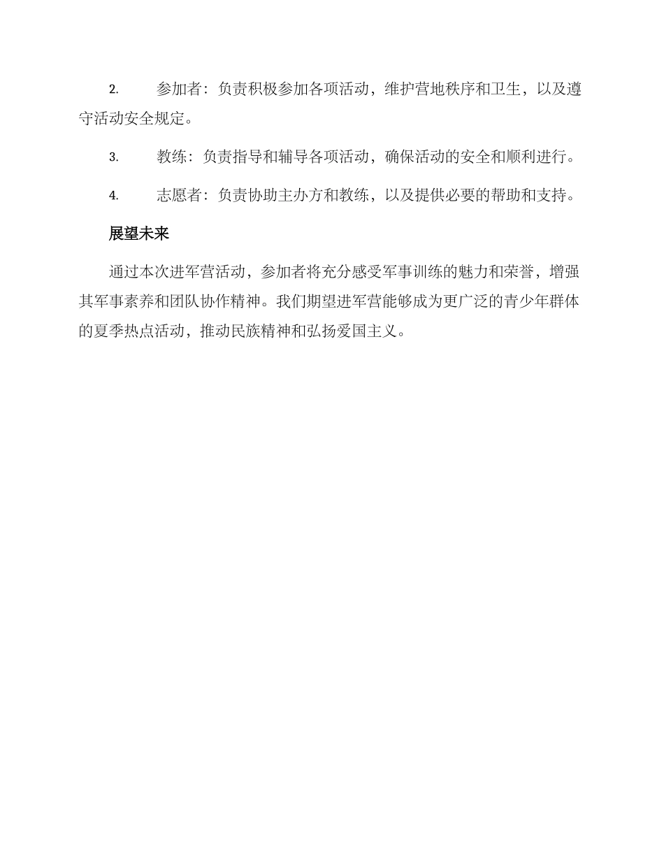 进军营活动方案_第3页